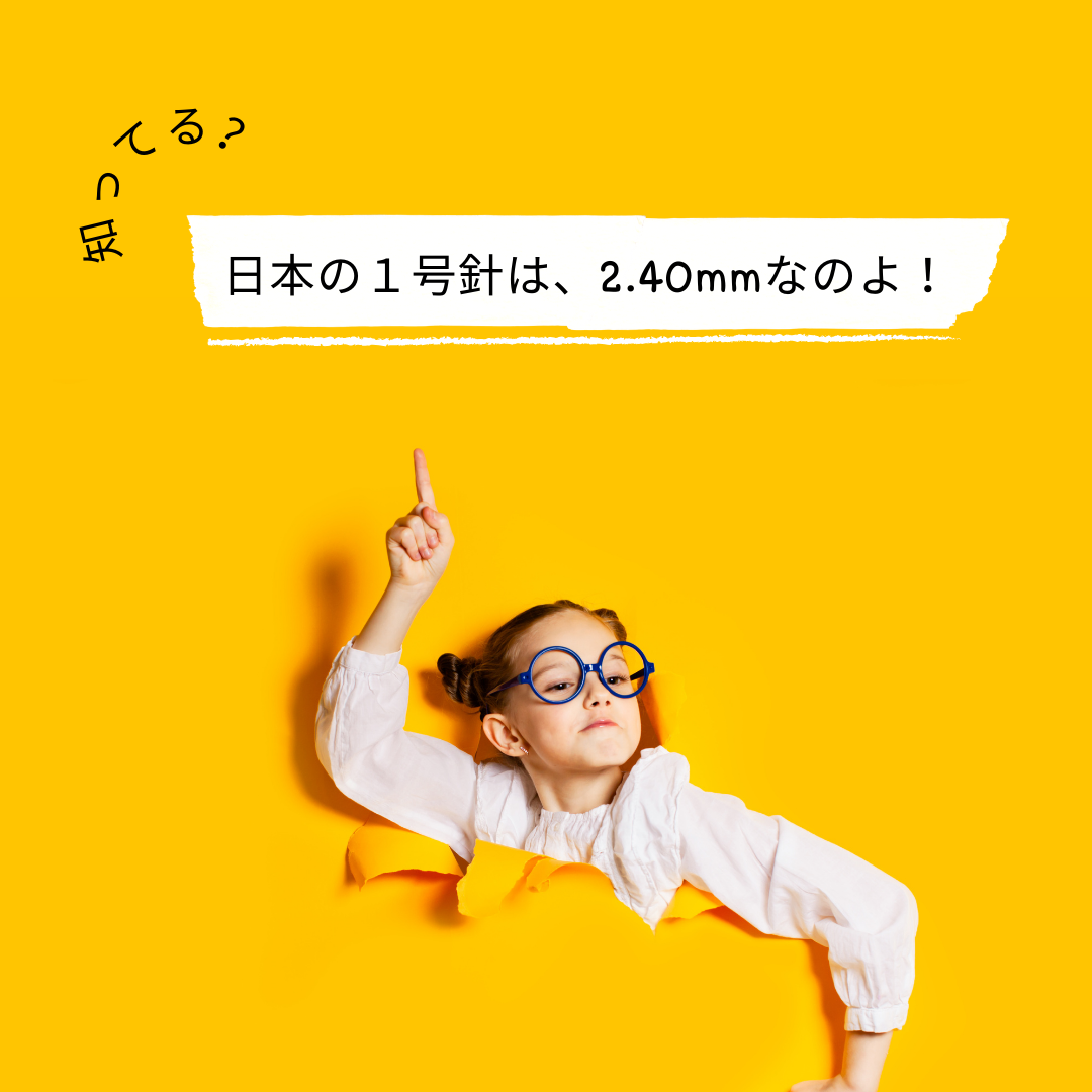 編み図の「〇号」と海外製針のサイズがすぐに分かる一覧表