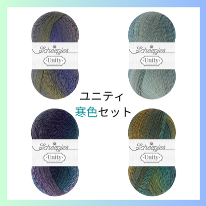 ユニティ4色セット 静かな色の物語｜ソックヤーン ユニティ 4色セット｜Scheepjes：シェイプイェス