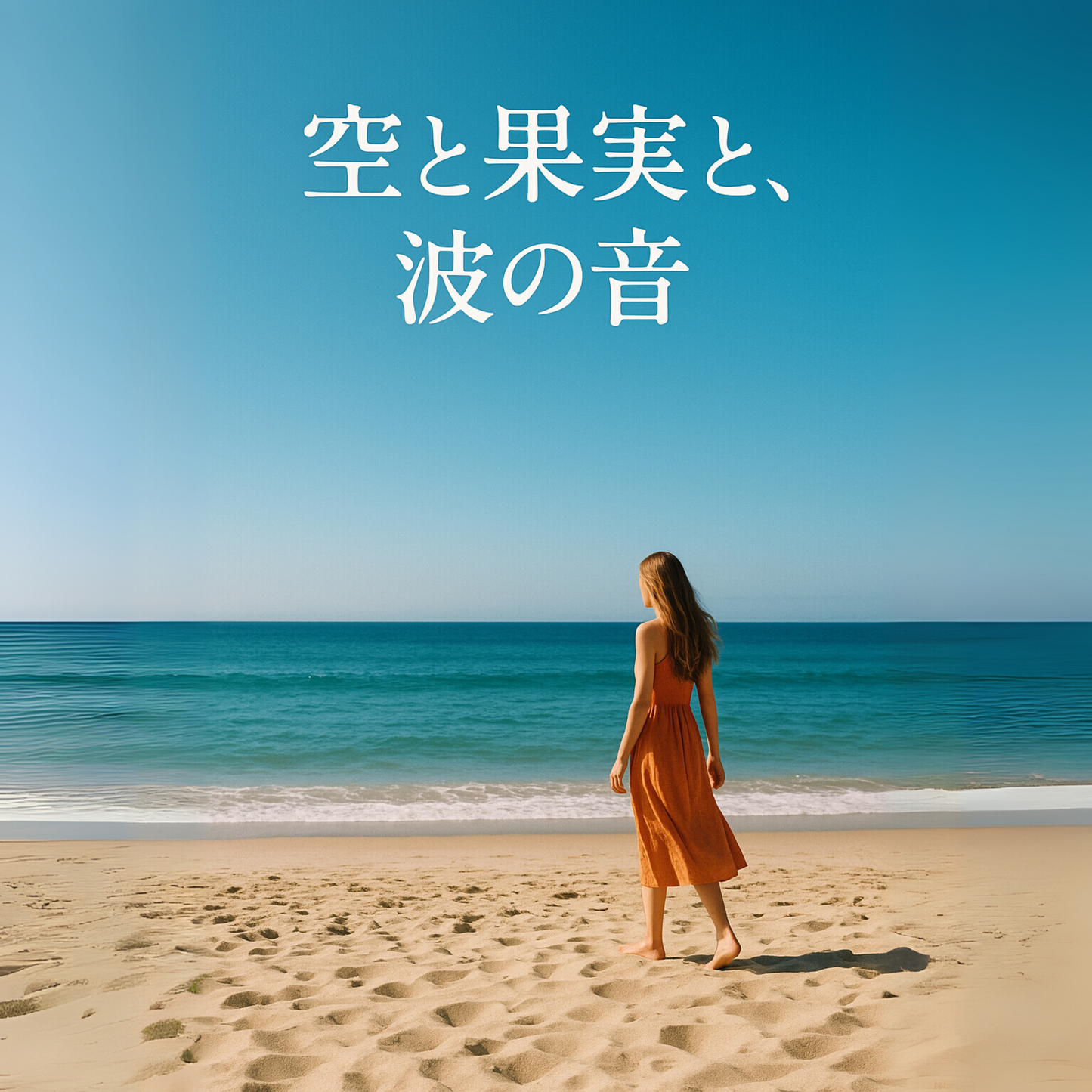 ソックヤーン3玉セレクション「空と果実と、波の音」