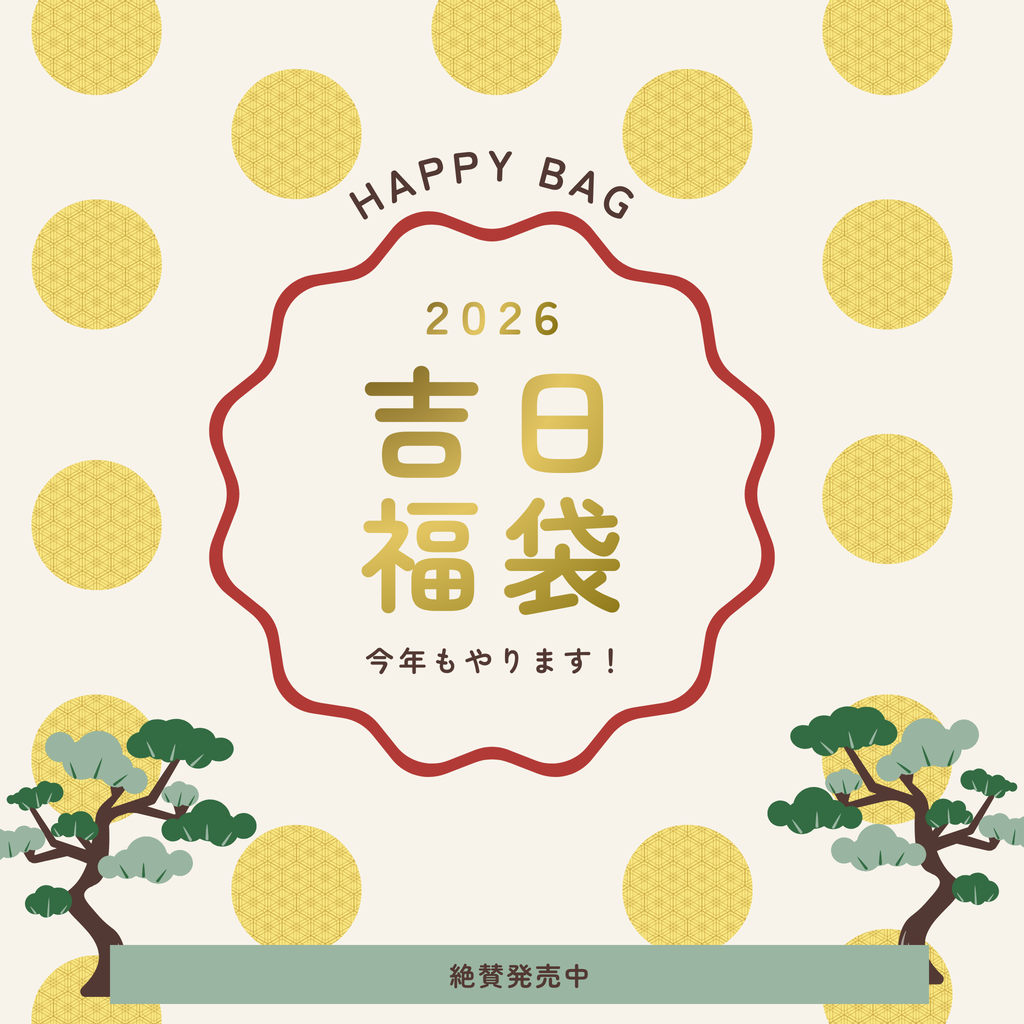 なないろ吉日福袋 2026【2月12日(木)から順次発送】