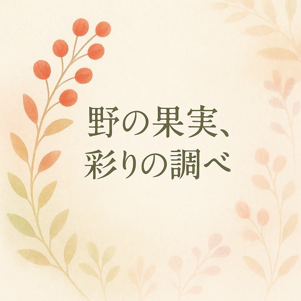 ソックヤーン2玉セレクション「田園の調べ」