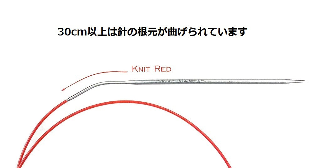 ChiaoGoo：チャオグー 輪針 ニットレッド 23cm-100cm